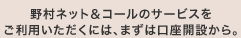 �쑺�l�b�g���R�[���̃T�[�r�X�������p���������ɂ́A�܂��͌����J�݂���B