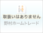 取扱いはありません-野村ホームトレード