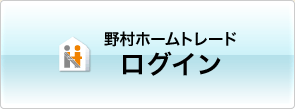 野村ホームトレード ログイン(新しいウインドウ)