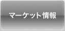�}�[�P�b�g���