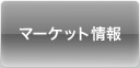 �}�[�P�b�g���