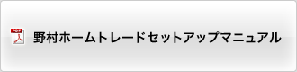 �z�[���g���[�h�Z�b�g�A�b�v�}�j���A��