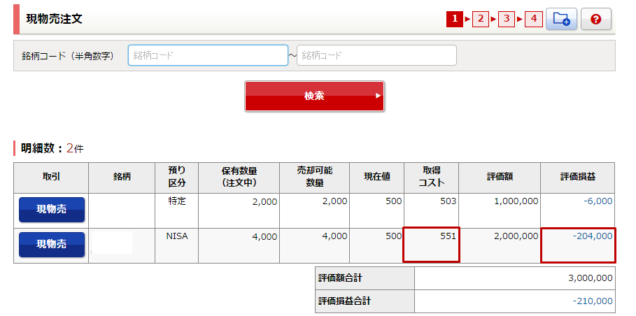 売り注文画面にNISA預りの取得コスト・評価損益の表示