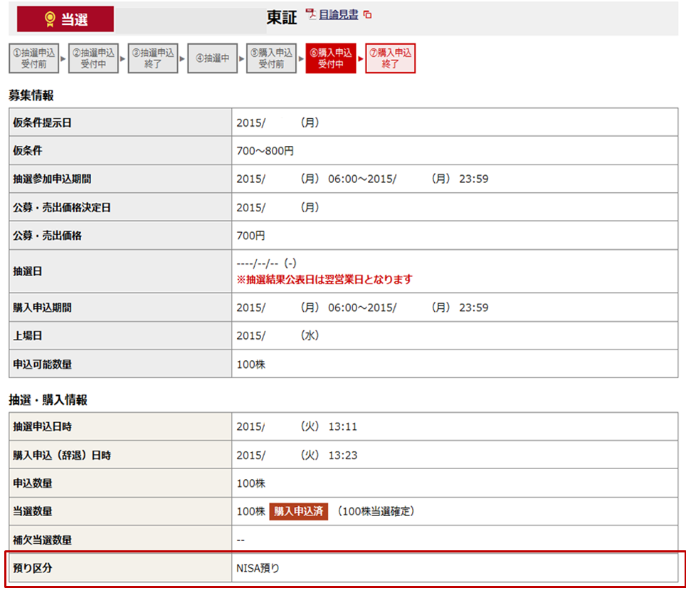 IPO銘柄一覧に「預り区分」の表示（PC・タブレットの場合）