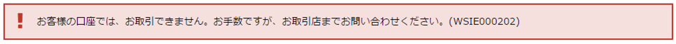 WSIE000202エラー（PC・タブレットの場合）