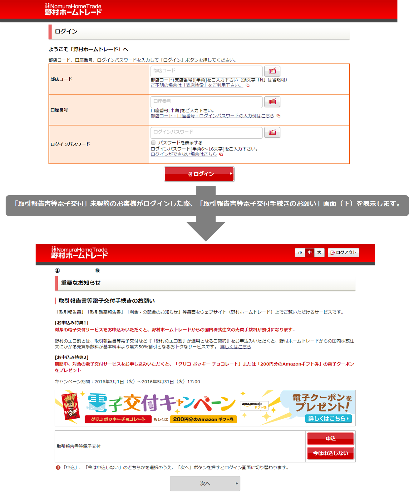 「取引報告書等電子交付手続きのお願い」画面