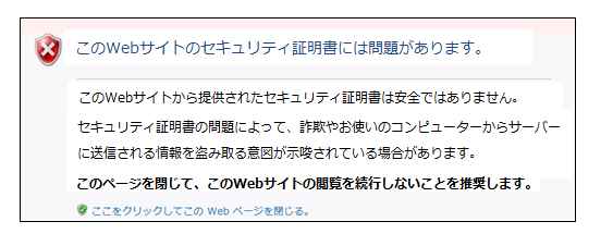 セキュリティ警告画面イメージ