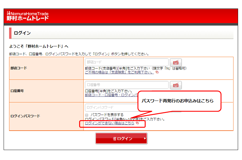 パスワードの再発行のお申込みはこちら