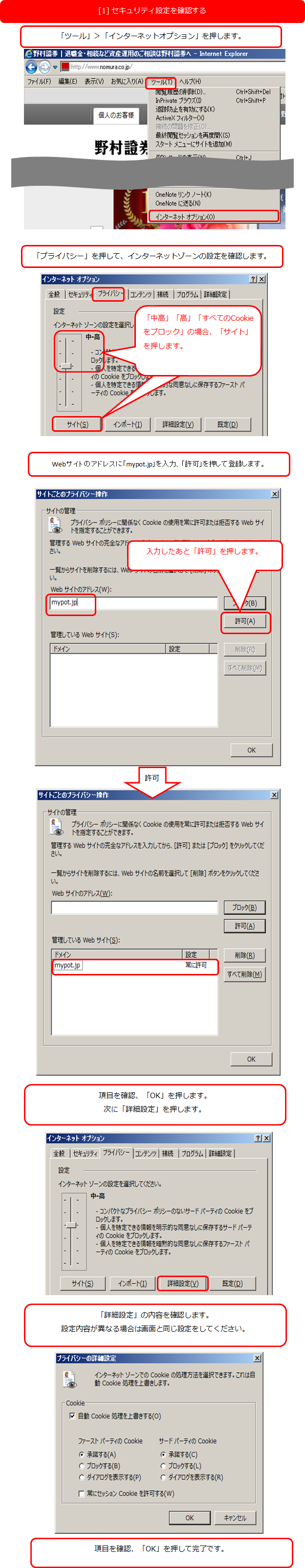 セキュリティ・Cookieの設定