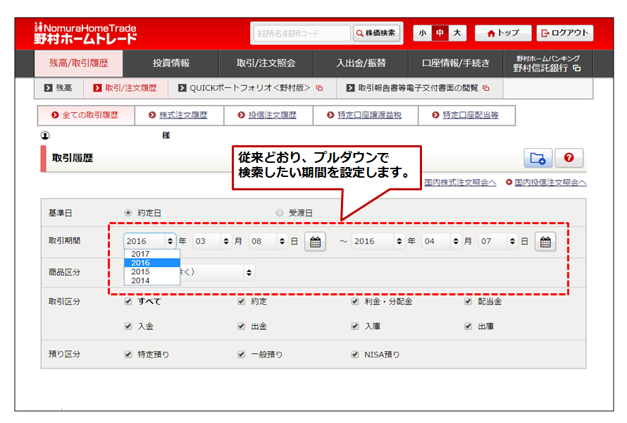 「取引履歴」画面(画面イメージ)