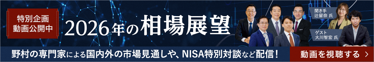 2026年の相場展望
