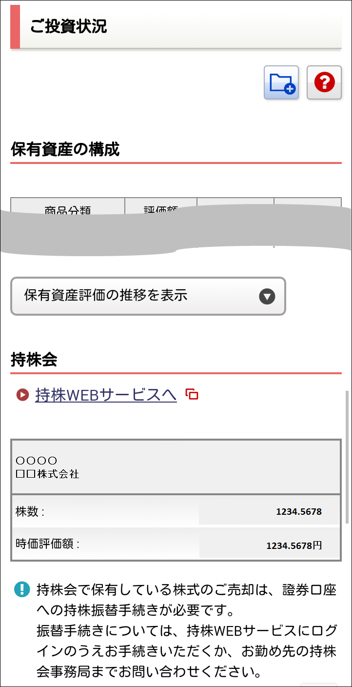 「持株WEBサービス」へのサイト自動連携サービスの取扱い開始について 野村證券