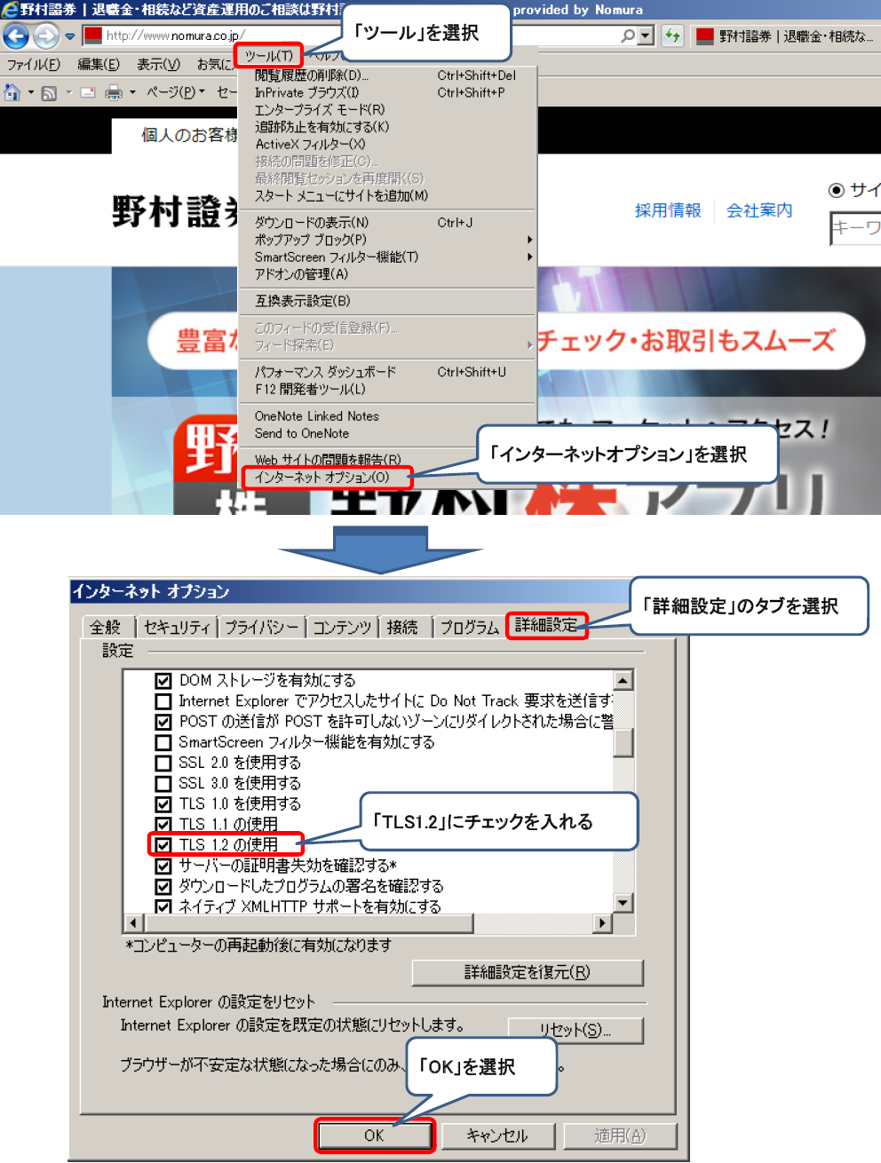 TLS1.2以上の暗号化方式を利用する方法