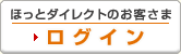 �ق��ƃ_�C���N�g�̂��q���� ���O�C���i�V�����E�B���h�E�j