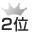 2��