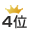 4��