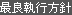 �ŗǎ��s���j