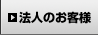 �@�l�̂��q�l