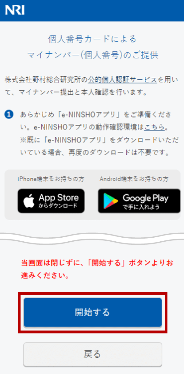 アプリをダウンロードし、個人認証を開始する