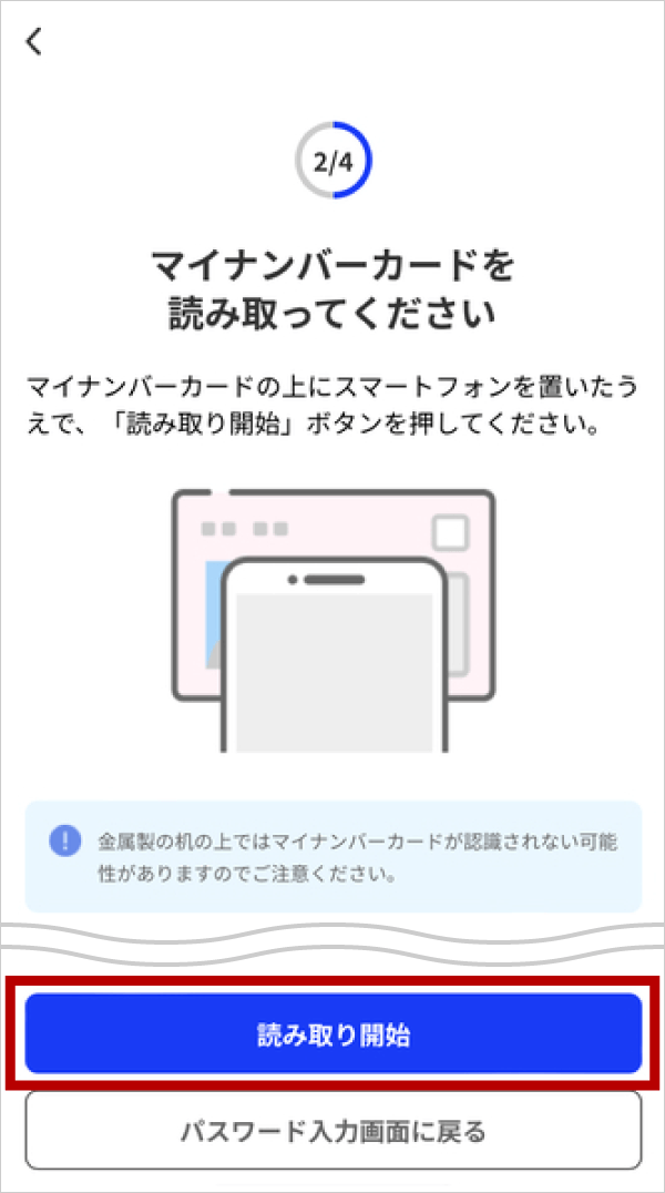 マイナンバーカード情報を読み取る