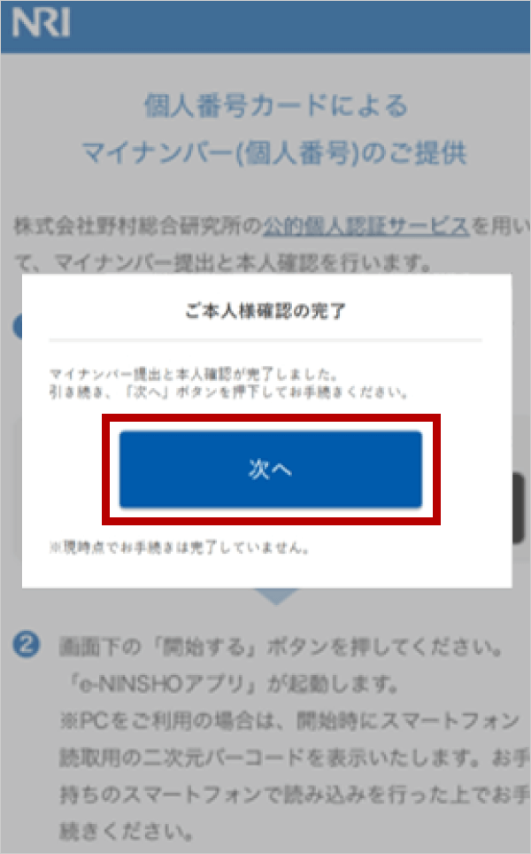 Webブラウザの画面より「次へ」ボタンを押下して進む