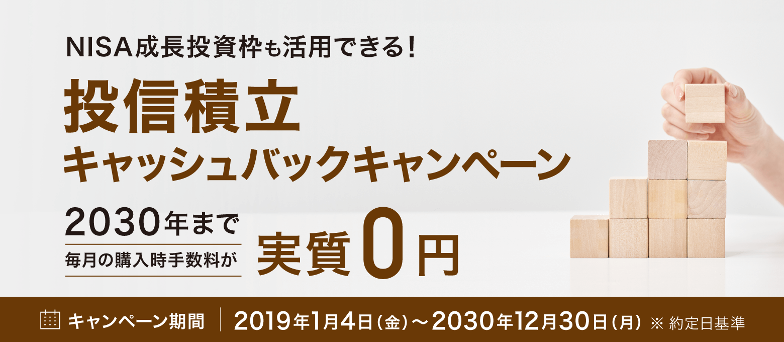 投信積立キャッシュバックキャンペーン