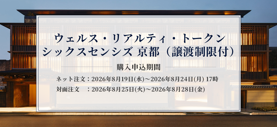 不動産セキュリティ・トークン