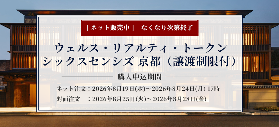 不動産セキュリティ・トークン