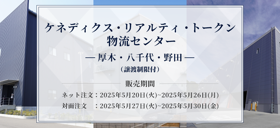 不動産セキュリティ・トークン