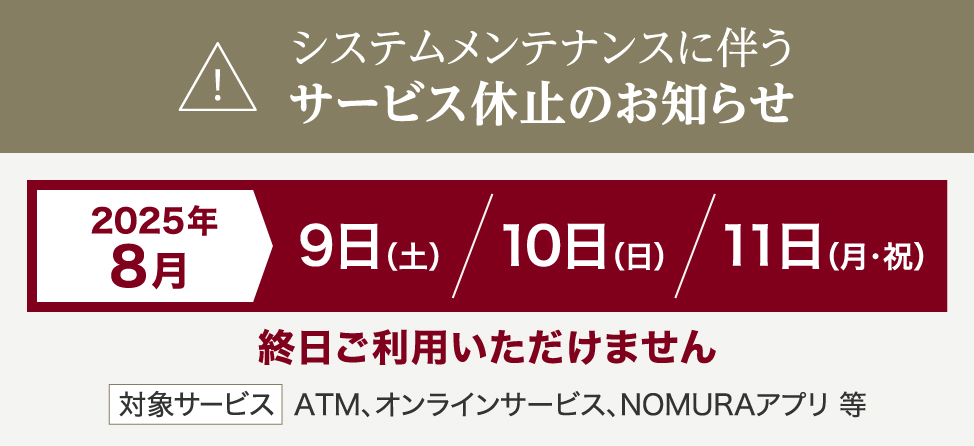 サービス休止のお知らせ