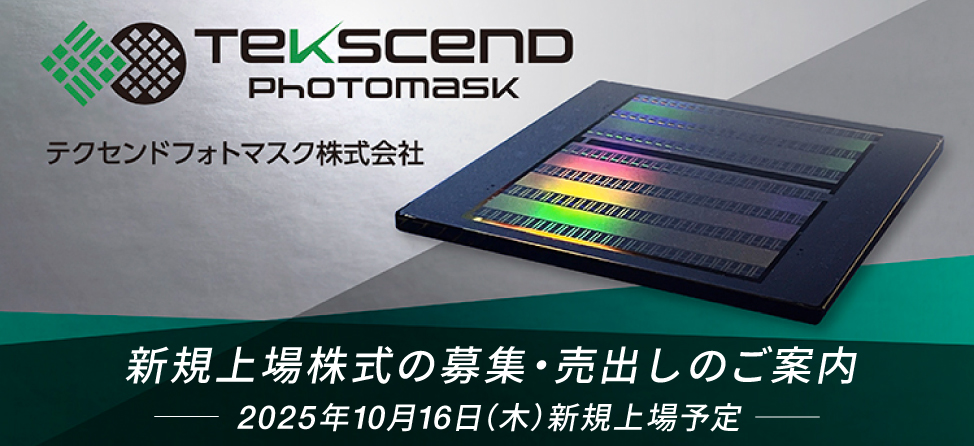 テクセンドフォトマスクIPO