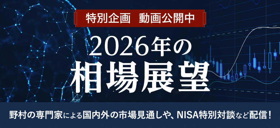 2026年の相場大展望