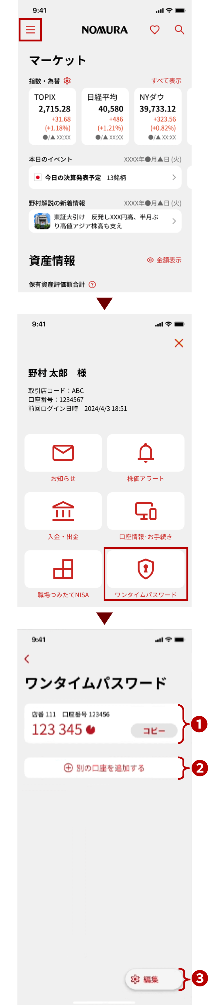 ワンタイムパスワードの確認方法