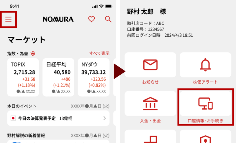 ワンタイムパスワードサービスのご利用状況の確認