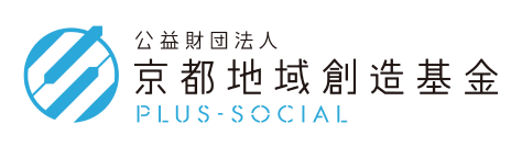 公益財団法人 京都地域創造基金