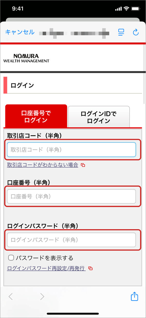 「取引店コード」、「口座番号」、「ログインパスワード」を入力し、「口座番号でログイン」ボタンをタップ
