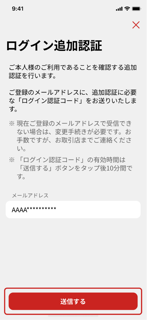 ご登録済のメールアドレスに、「認証コード」を送信
