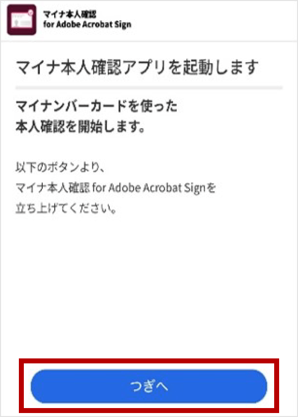 認証用アプリをインストール・開く
