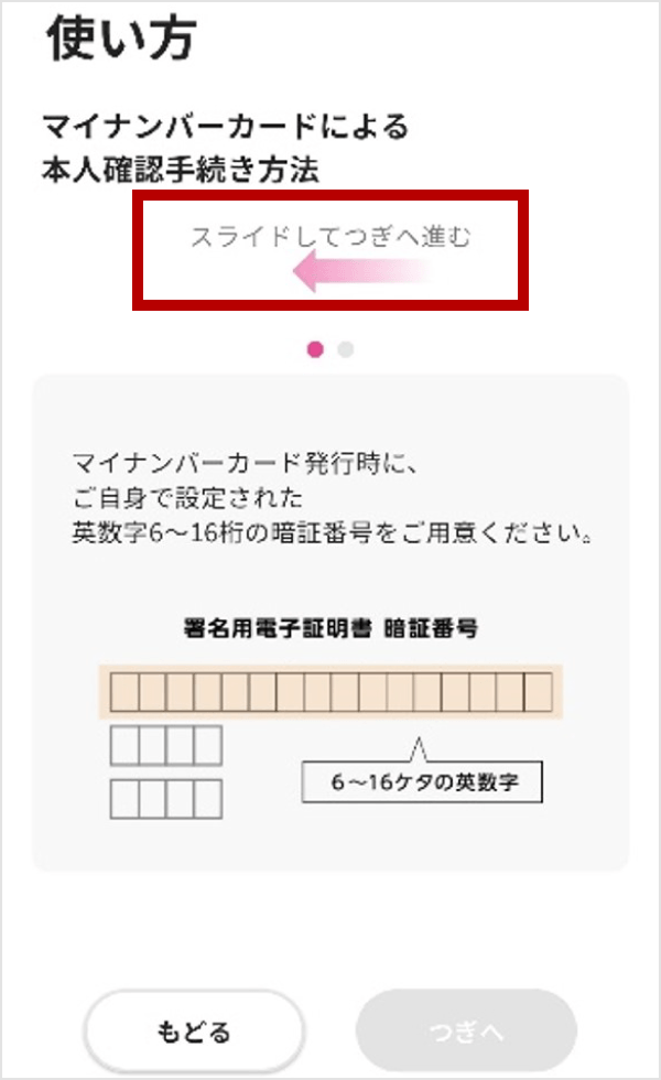専用アプリを起動