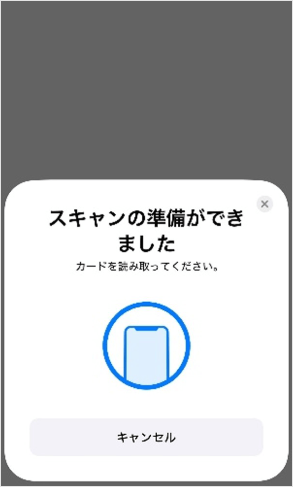 マイナンバーカードを読み取ります