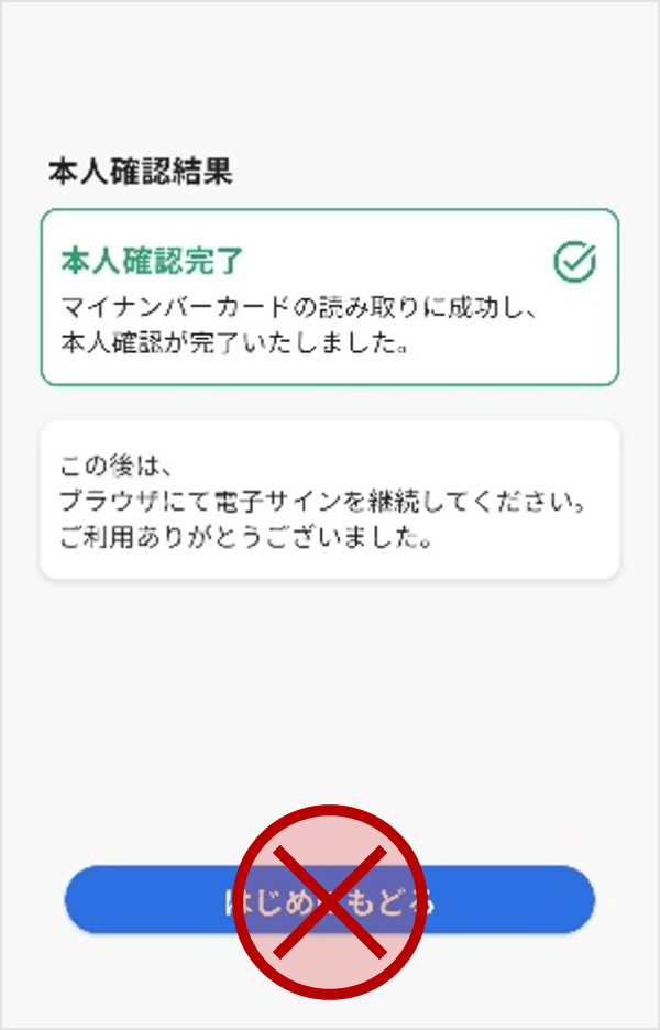 本人確認完了