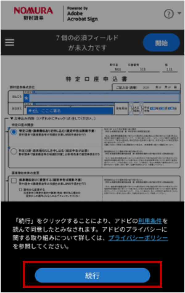 「続行」をタップ