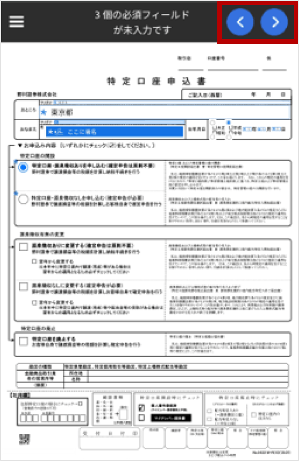 必要事項を入力