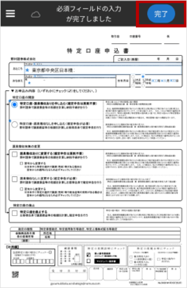 「完了」または「クリック（タップ）して署名」