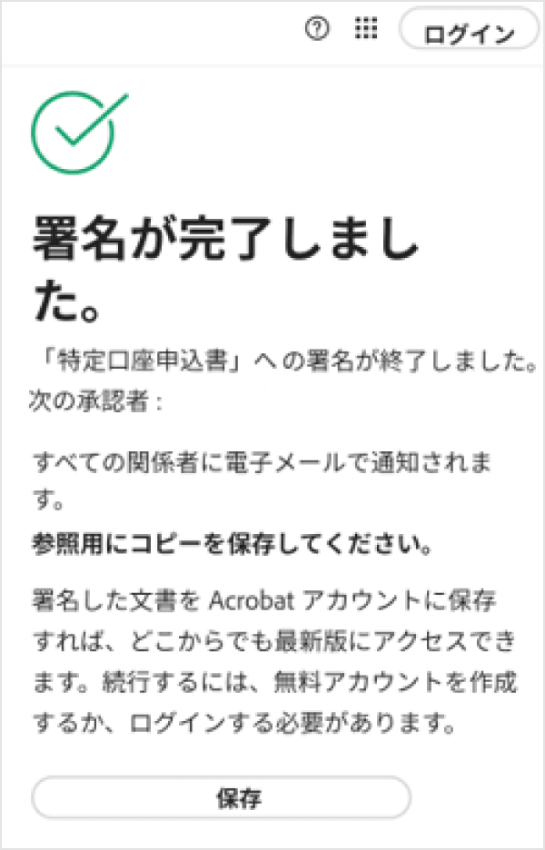 署名が完了