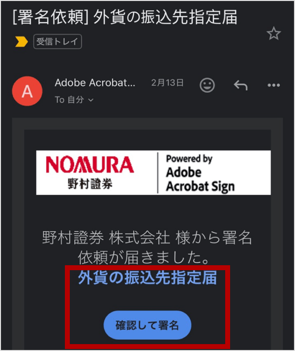 メールを開く