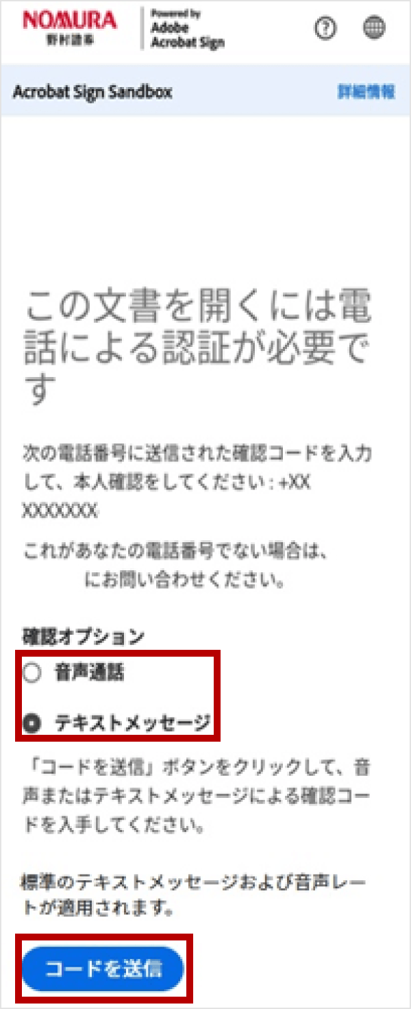 確認オプションを選択する