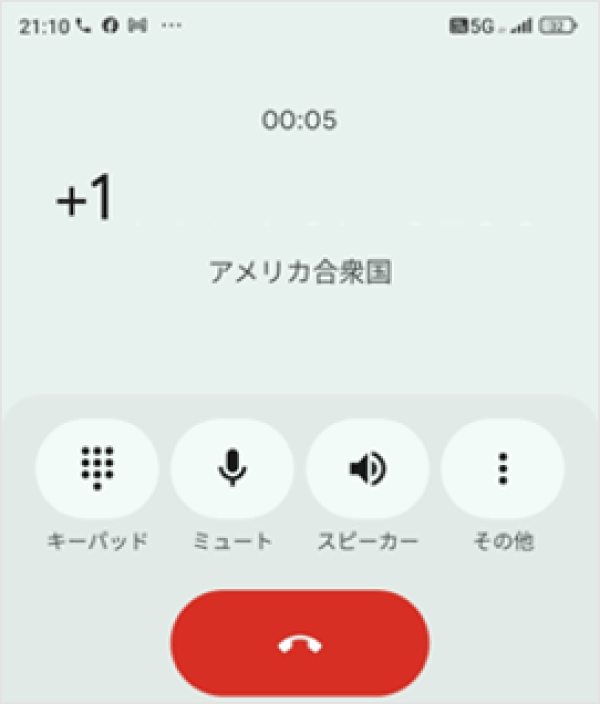 6桁のコードを確認する　音声通話の場合