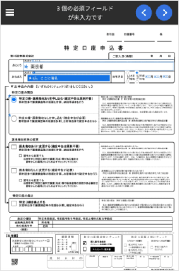 必要事項を入力する