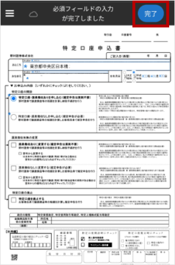 署名・完了操作を行う